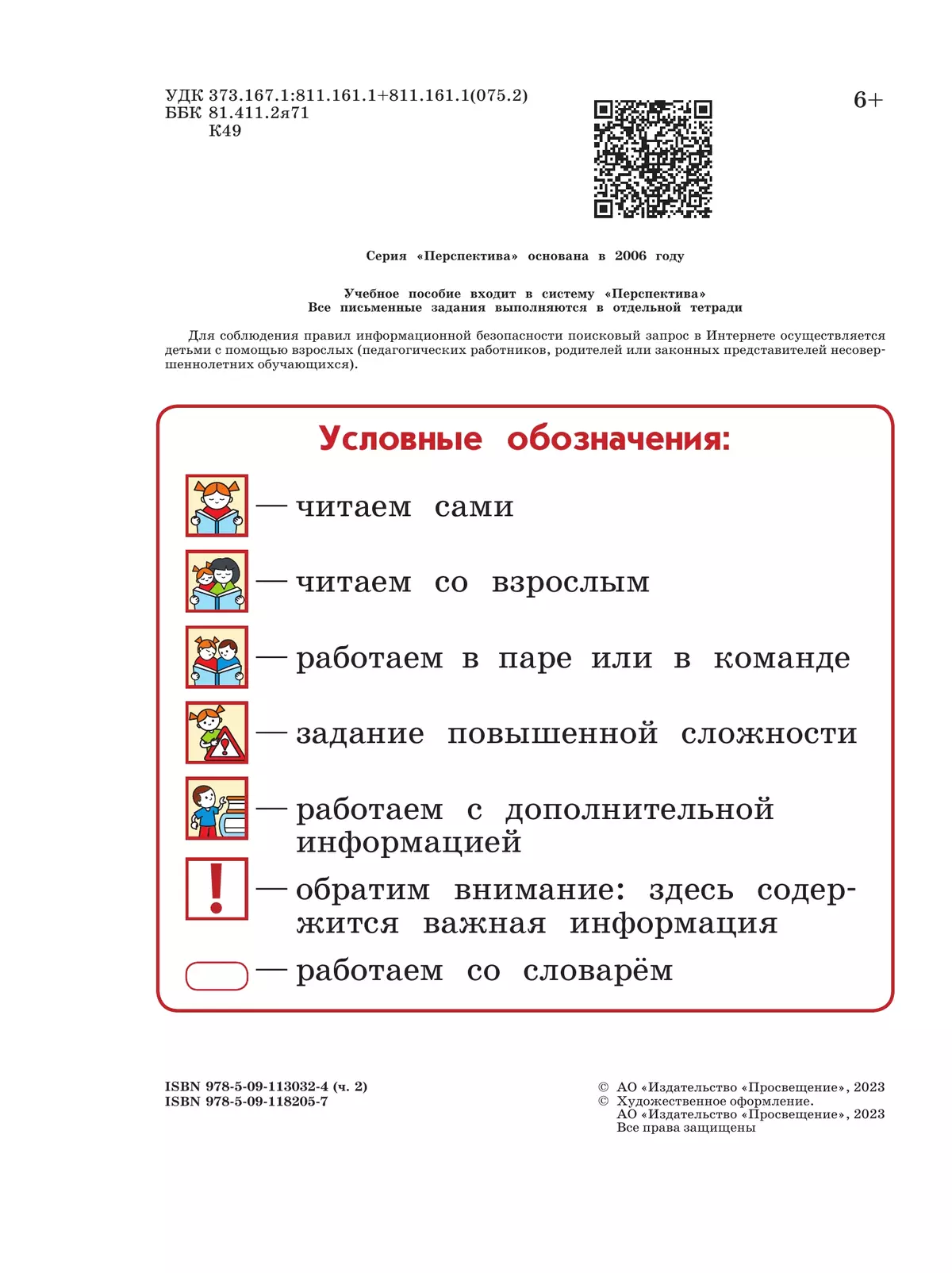 Литературное чтение. 1 класс. В 2 ч. Часть 2. Учебное пособие купить на  сайте группы компаний «Просвещение»