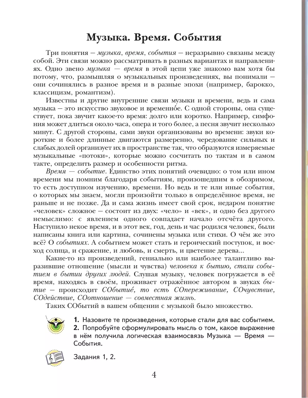 Музыка. 8 класс. Учебник 40