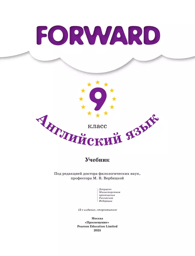 Английский язык. 9 класс. Учебник 26