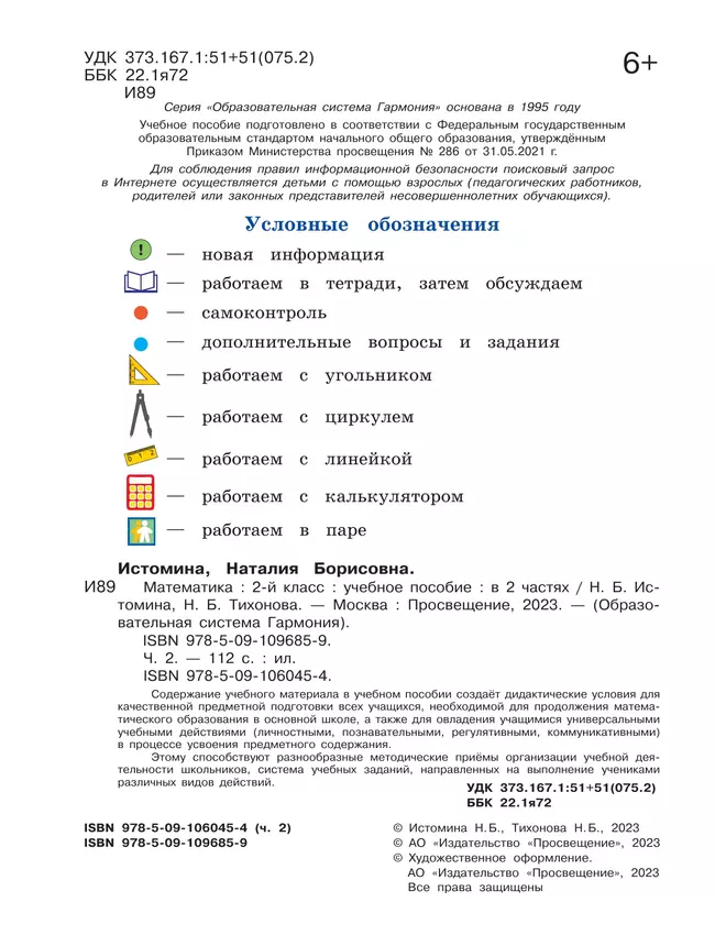 Математика. 2 класс. Учебное пособие. В 2 ч. Часть 2 22 Математика. 2 класс. Учебное пособие. В 2 ч. Часть 2 22