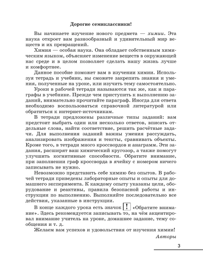 Химия. 7 класс. Рабочая тетрадь с лабораторными опытами 20