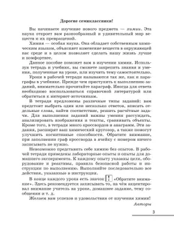 Химия. 7 класс. Рабочая тетрадь с лабораторными опытами 20