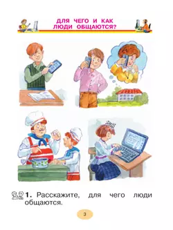 Русский язык. 1 класс. Учебное пособие 44