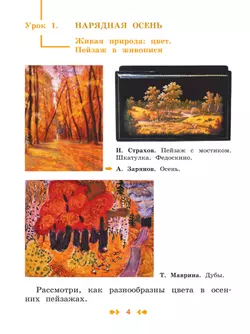 Изобразительное искусство. Творческая тетрадь. 1 класс. 7