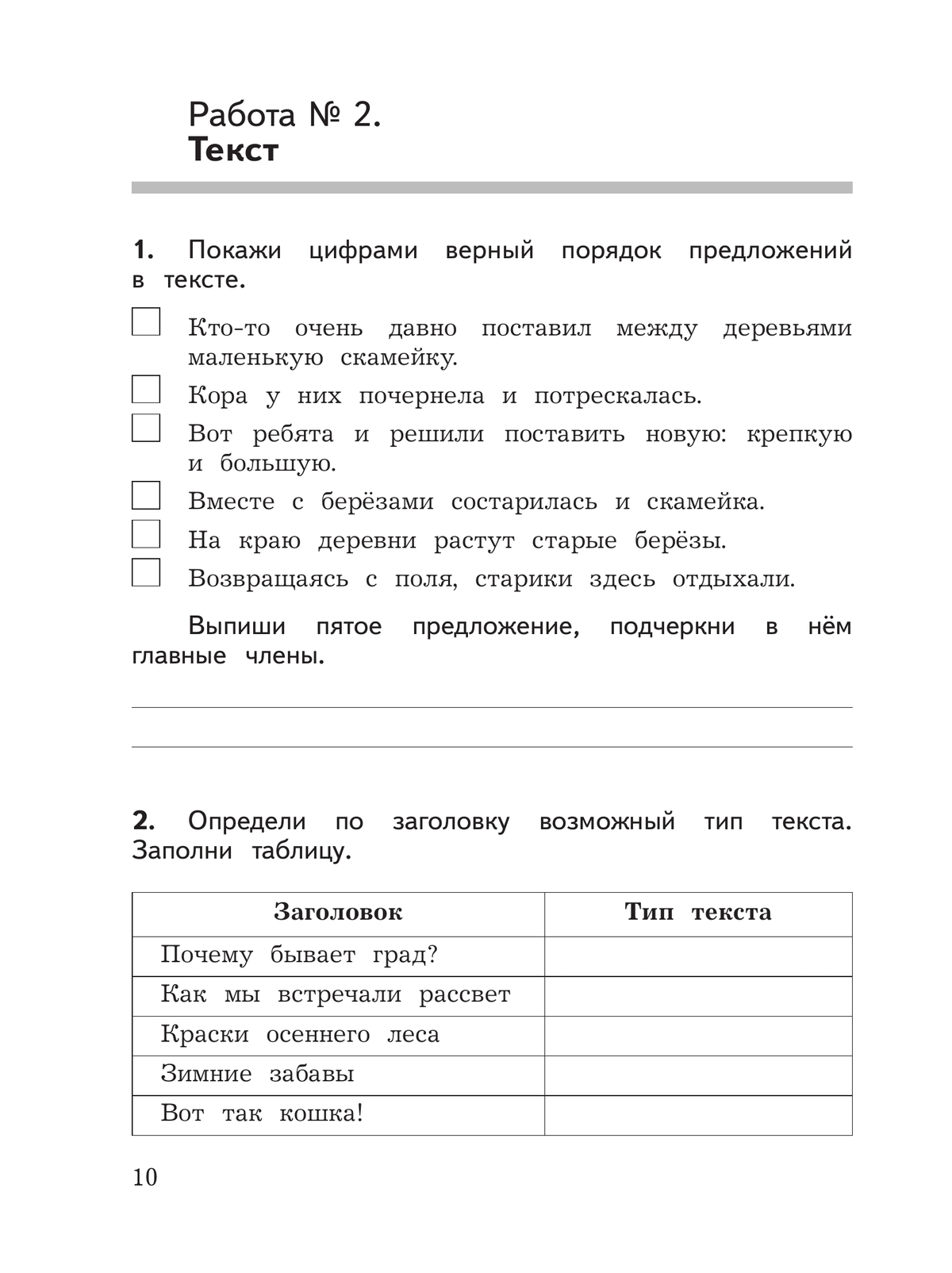 Русский язык: предварительный контроль, текущий контроль, итоговый контроль. 3 класс 11