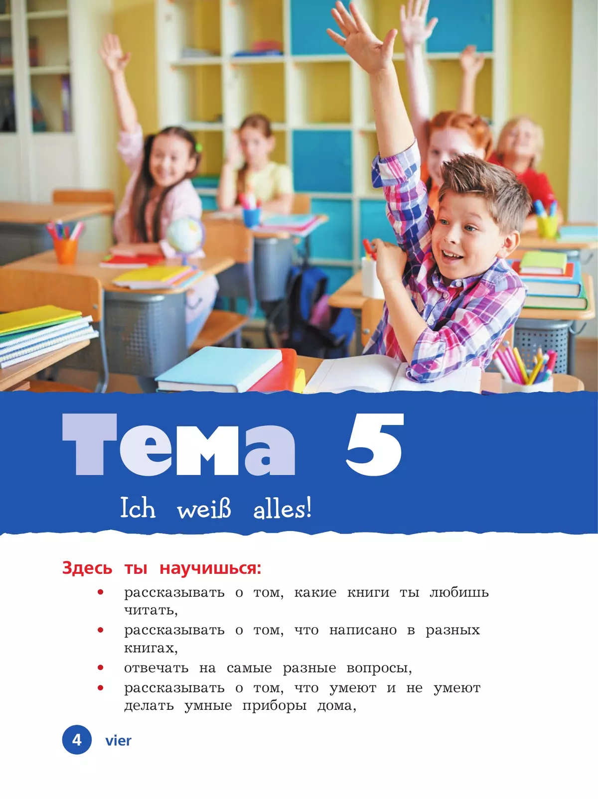 Немецкий язык. 4 класс. Учебник. В 2 ч. Часть 2. Базовый и углублённый уровни 42