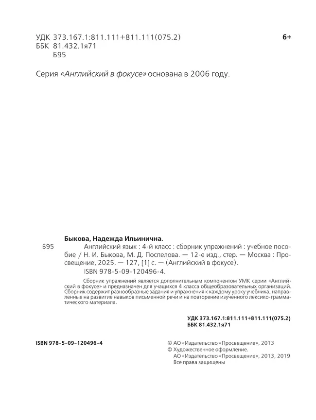 Английский язык. Сборник упражнений. 4 класс 23