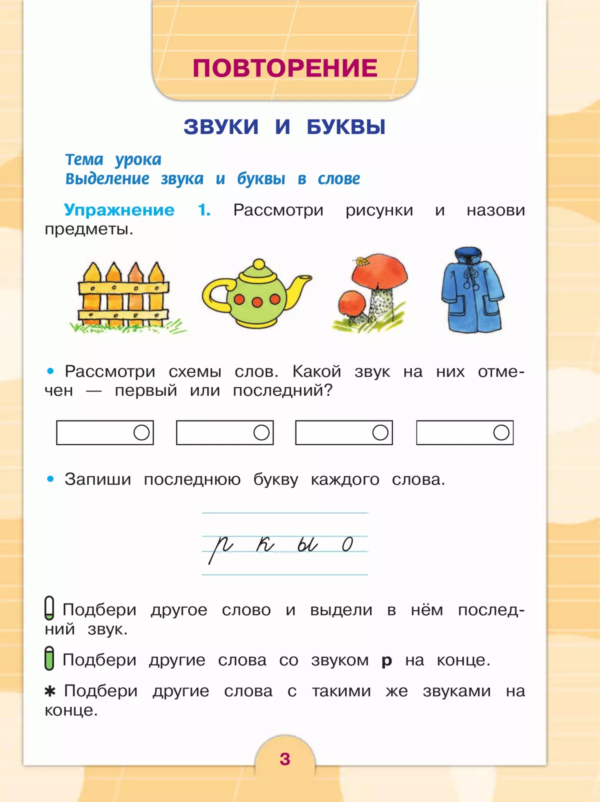 Русский язык. 2 класс. Учебник. В 2 частях. Часть 1 (для обучающихся с интеллектуальными нарушениями) 3