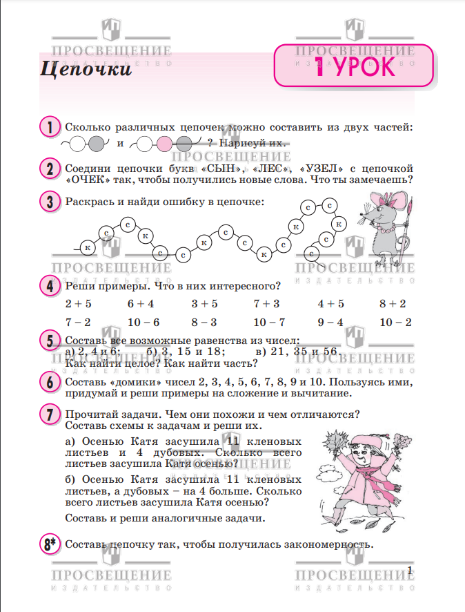 Математика. 2 класс. Учебное пособие - тетрадь. В 3 частях. Часть 1 2