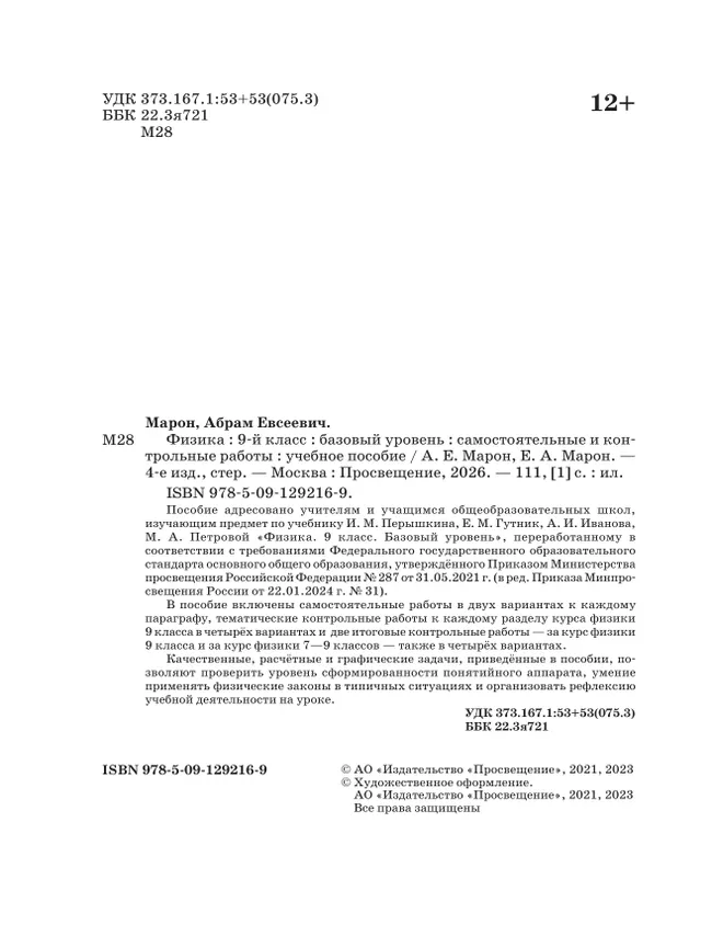 Физика. Самостоятельные и контрольные работы. 9 класс 11