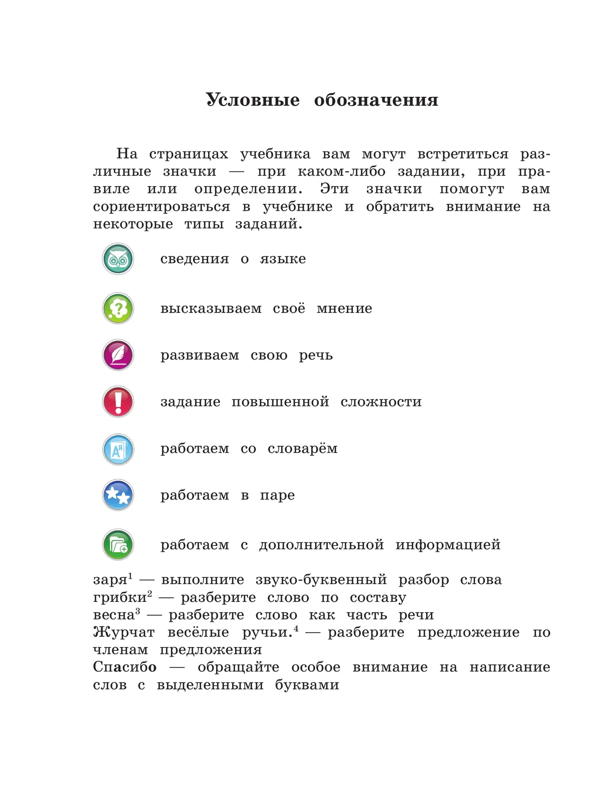 Русский язык. 3 класс. Учебник. В 2 ч. Часть 1 3 Русский язык. 3 класс. Учебник. В 2 ч. Часть 1 3