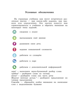 Русский язык. 3 класс. Учебник. В 2 ч. Часть 1 3