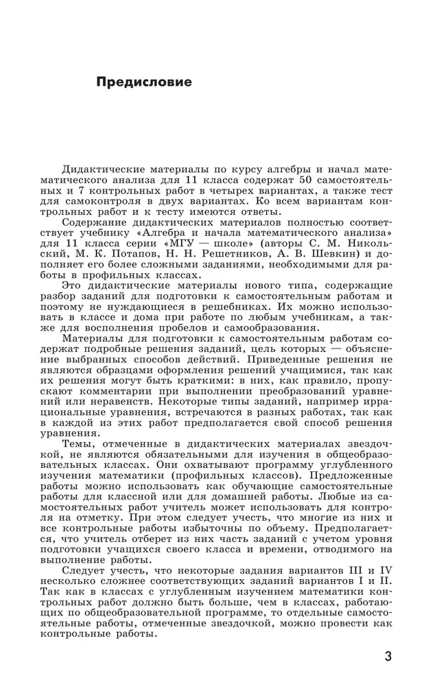 Алгебра и начала математического анализа. 11 класс. Базовый и углублённый уровни. Дидактические материалы. 17