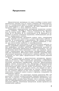 Алгебра и начала математического анализа. 11 класс. Базовый и углублённый уровни. Дидактические материалы. 17