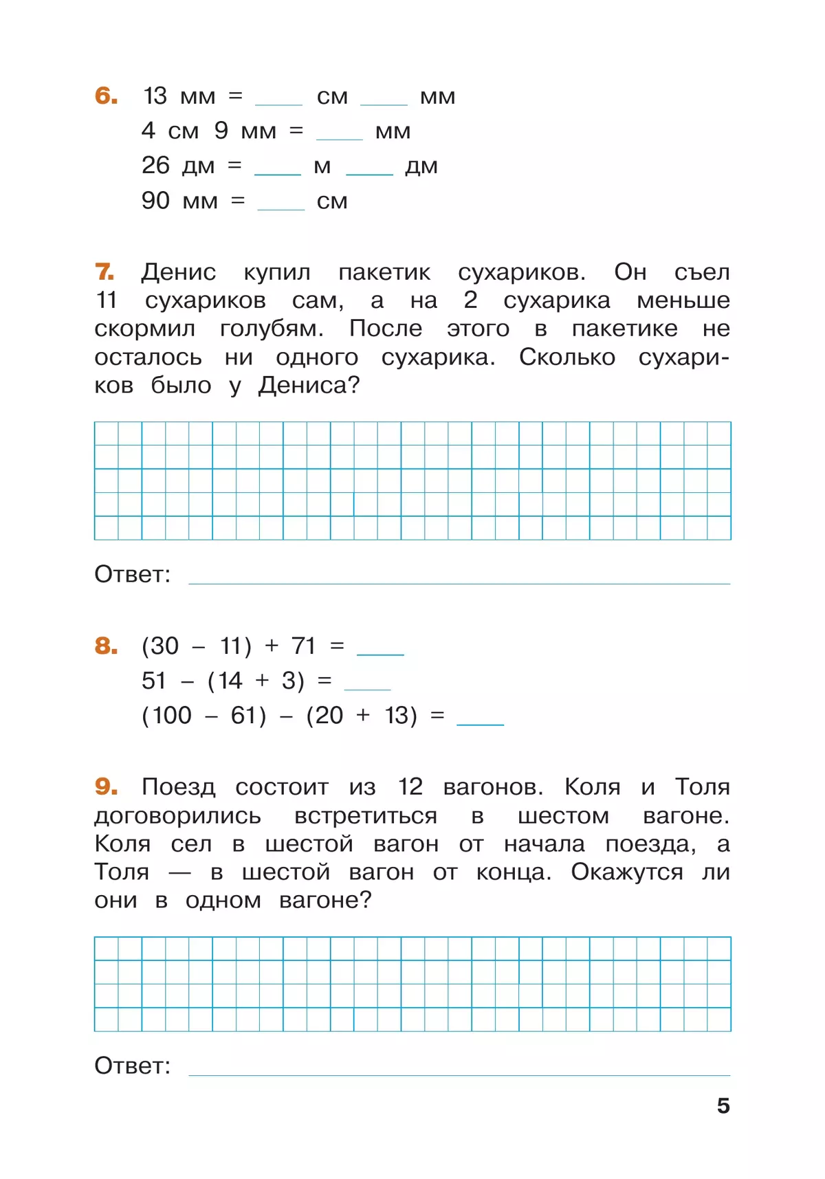 Математика переходим в 3 класс ответы