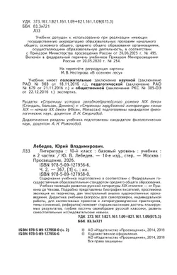 Литература. 10 класс. Учебник. Базовый уровень. В 2 ч. Часть 2 24