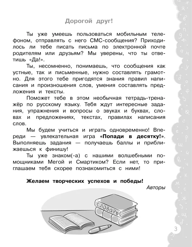 Попади в 10! Русский язык. 2 класс. Тетрадь-тренажер 38