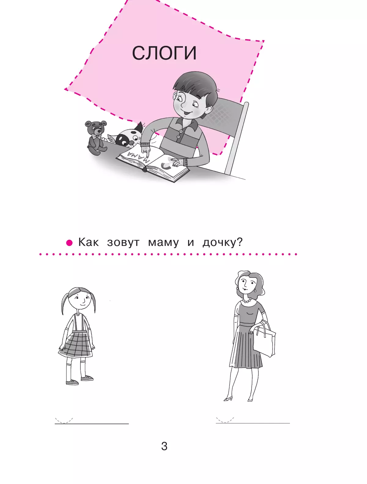 Спутник букваря. В 3 частях. Часть 1 22
