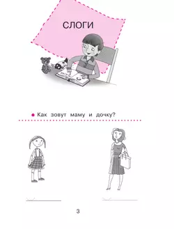 Спутник букваря. В 3 частях. Часть 1 21