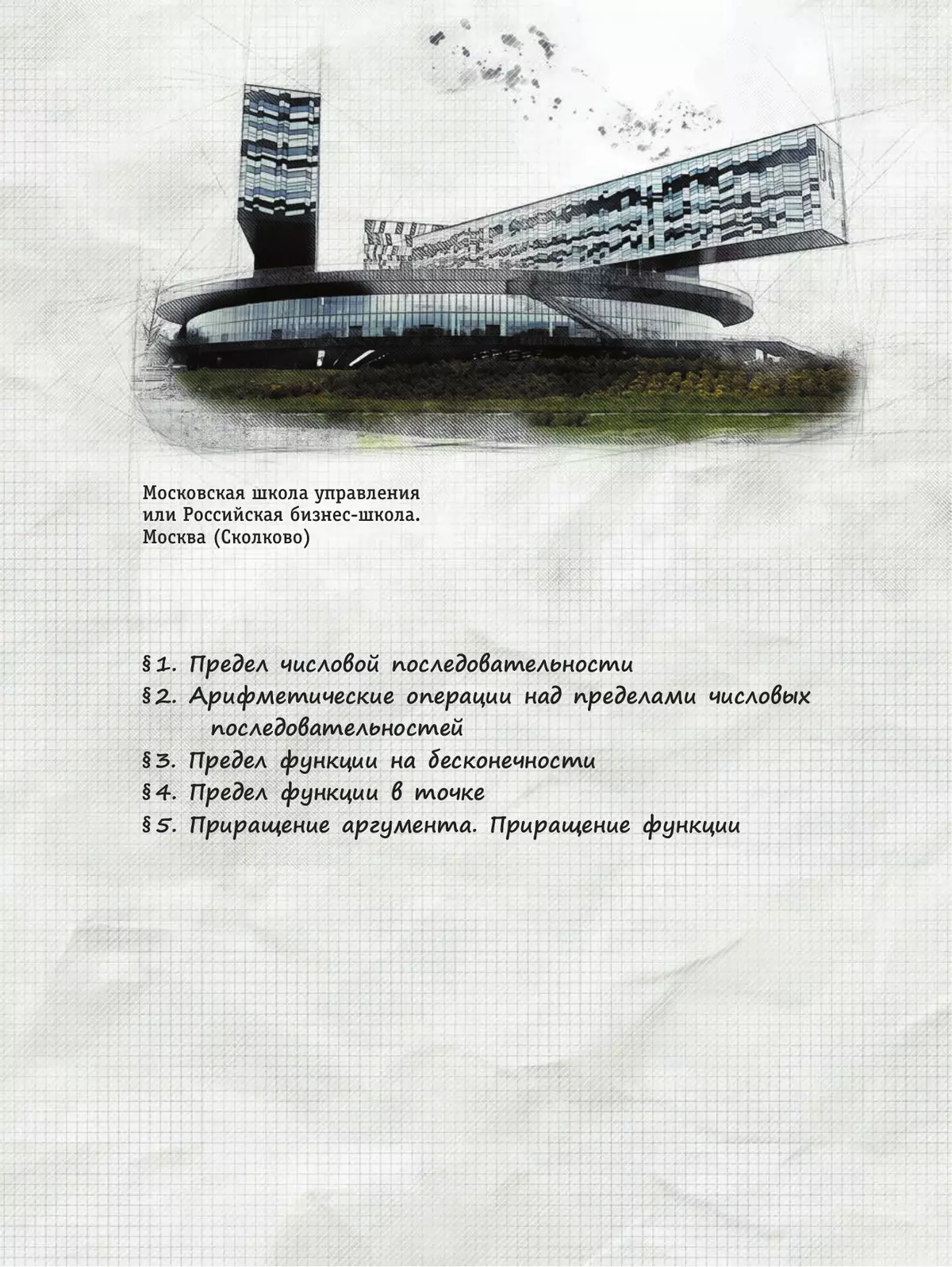 Алгебра и начала математического анализа. 11 класс. Базовый и углубленный уровни. Учебное пособие. В 2 частях. Часть 1 21