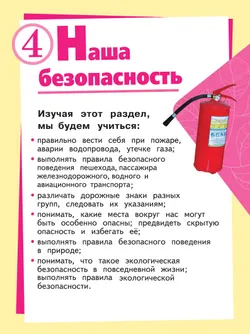 Окружающий мир. 3 класс. Учебное пособие. В 4 ч. Часть 3 (для слабовидящих обучающихся) 28