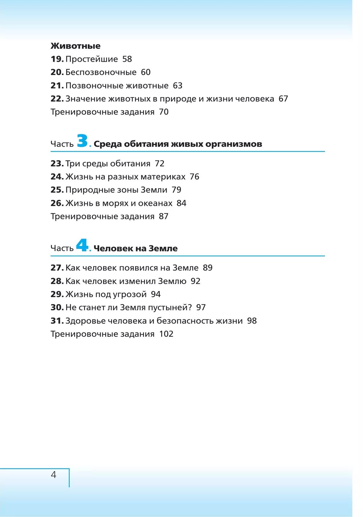 Биология. Концентрический курс (красная). Сонин, Плешаков. 5 класс. Введение в биологию. Рабочая тетрадь с тестовыми заданиями ЕГЭ 29