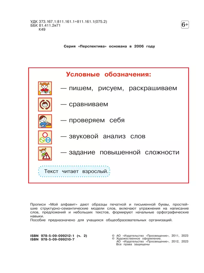 Мой алфавит. Прописи. 1 класс. В 2-х ч. Ч. 2 38 Мой алфавит. Прописи. 1 класс. В 2-х ч. Ч. 2 38