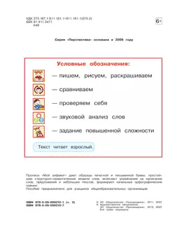 Мой алфавит. Прописи. 1 класс. В 2-х ч. Ч. 2 38