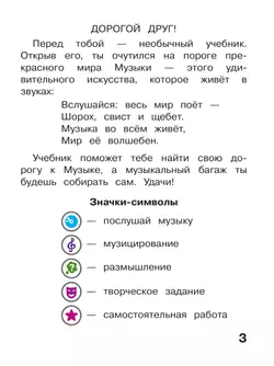 Музыка. 2 класс. В 2-х частях. Ч.1 (версия для слабовидящих) 22