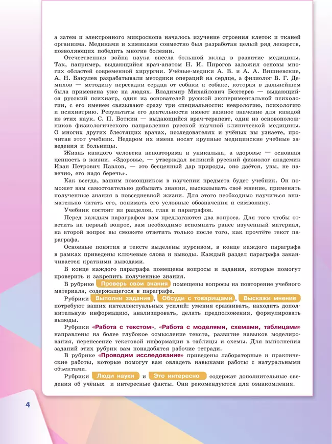 Биология. 8 класс. Учебник 20