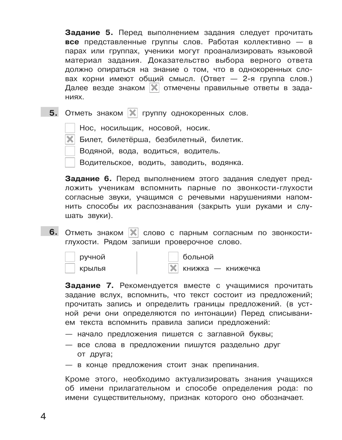 Подготовка к Всероссийской проверочной работе по русскому языку. 2 класс 10