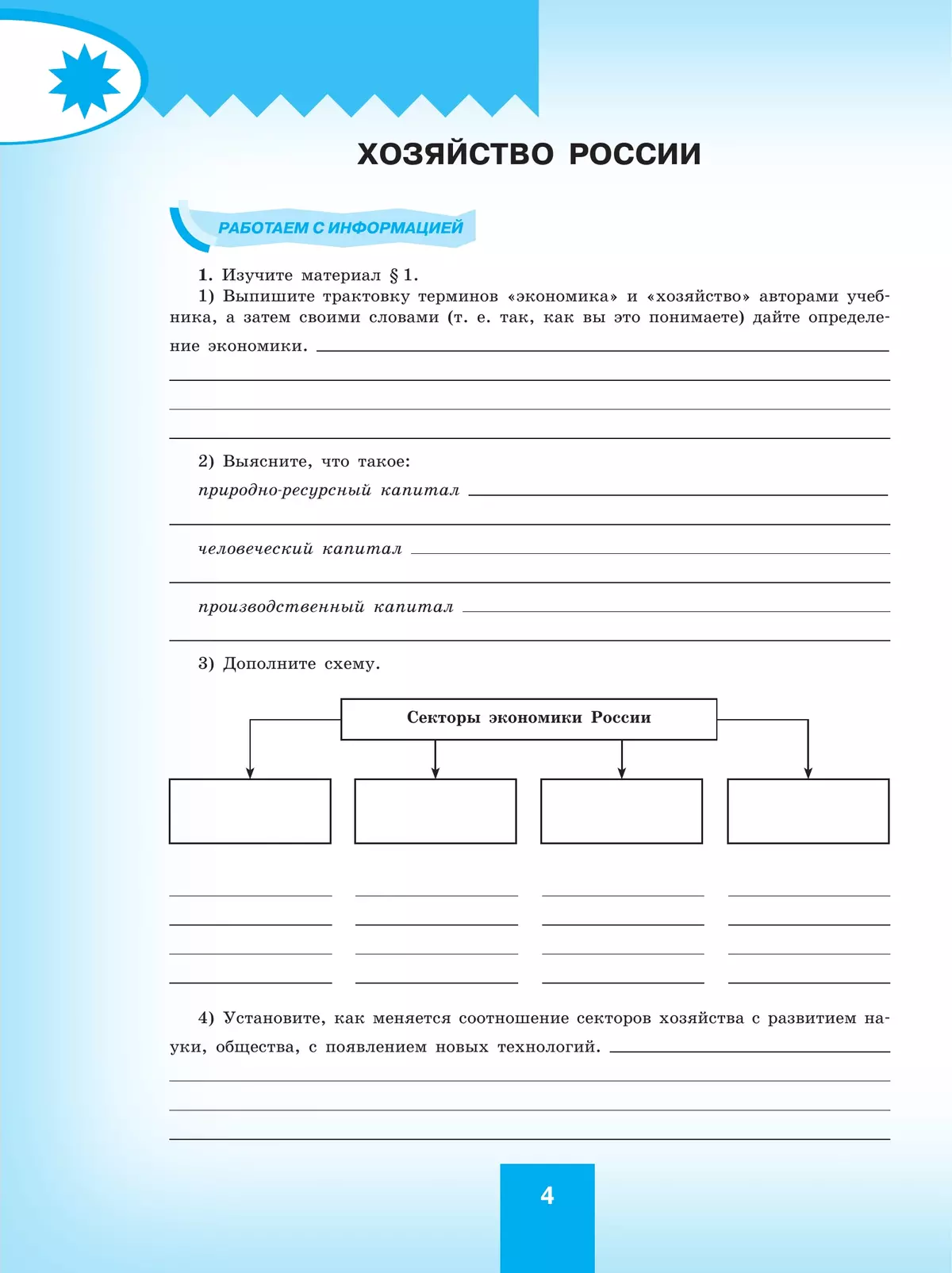 География. Мой тренажер. 9 класс. 18