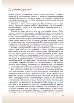 Биология. 8 класс. Учебник 12