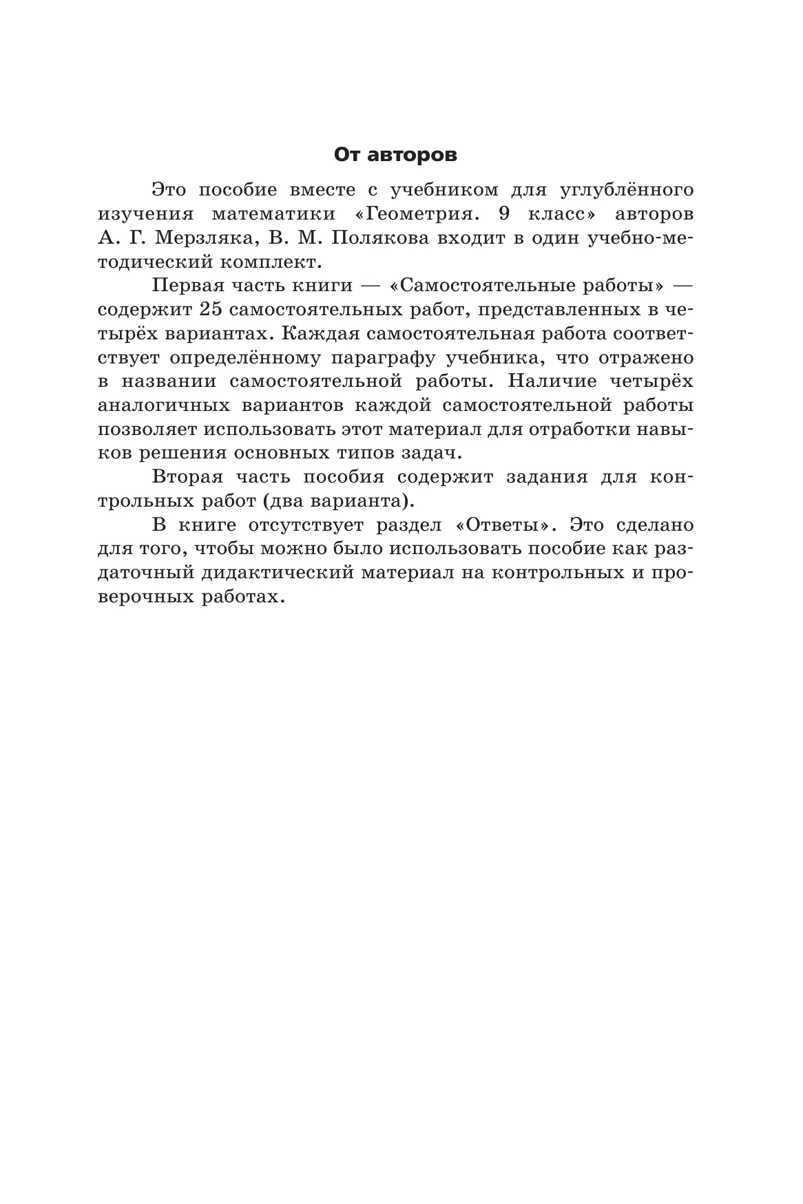 Геометрия. 9 класс. Самостоятельные и контрольные работы (углубленный) 23