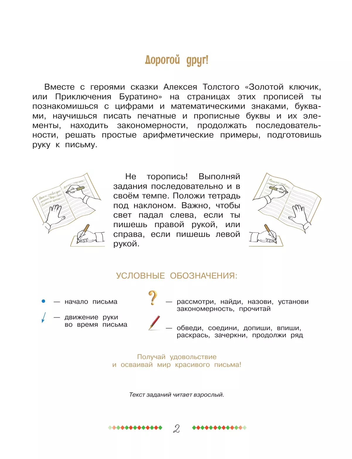 Учимся с Буратино. Прописи. 4–6 лет 7 Учимся с Буратино. Прописи. 4–6 лет 7