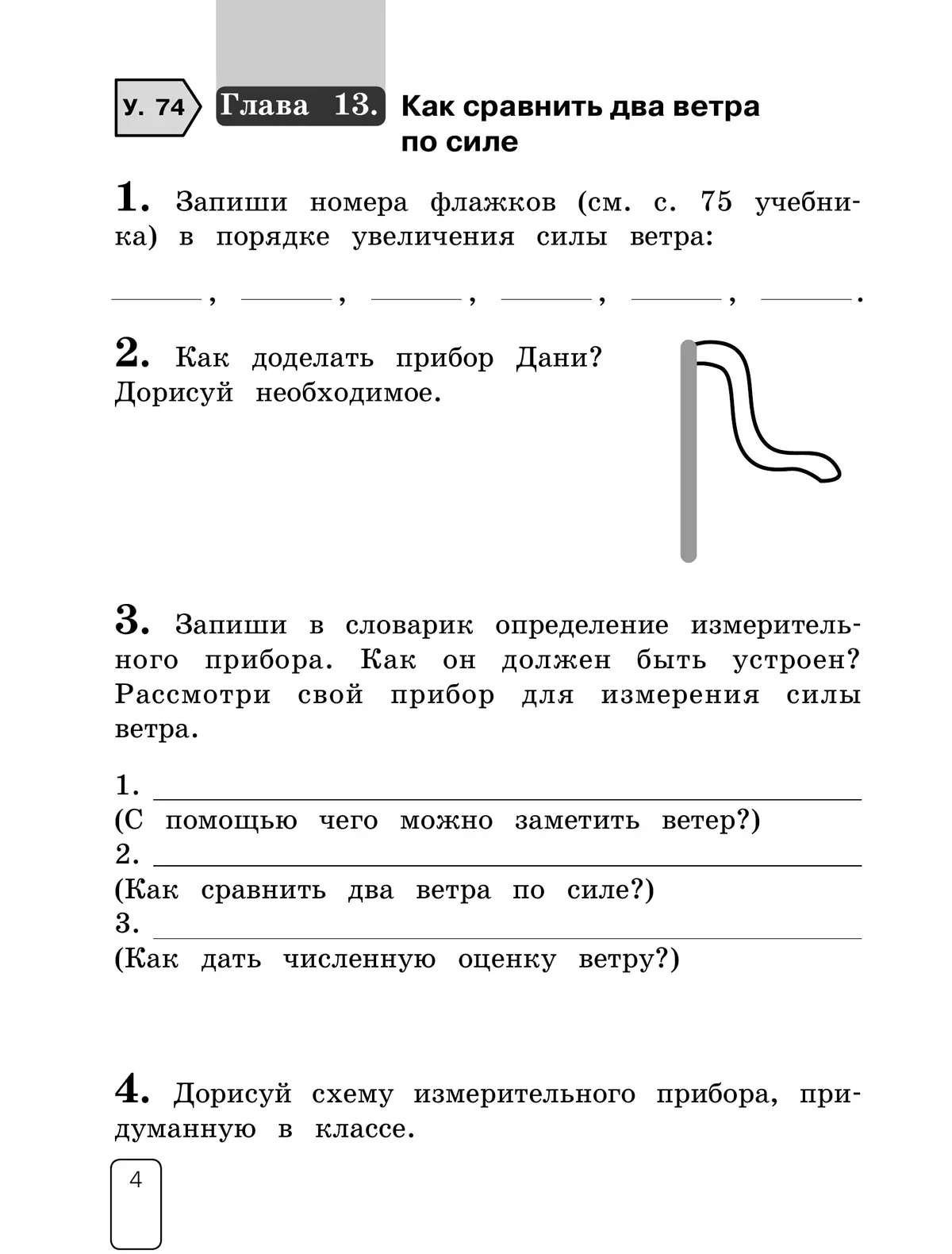 Окружающий мир. Рабочая тетрадь для 2 класса. В 2 частях. Часть 2 11