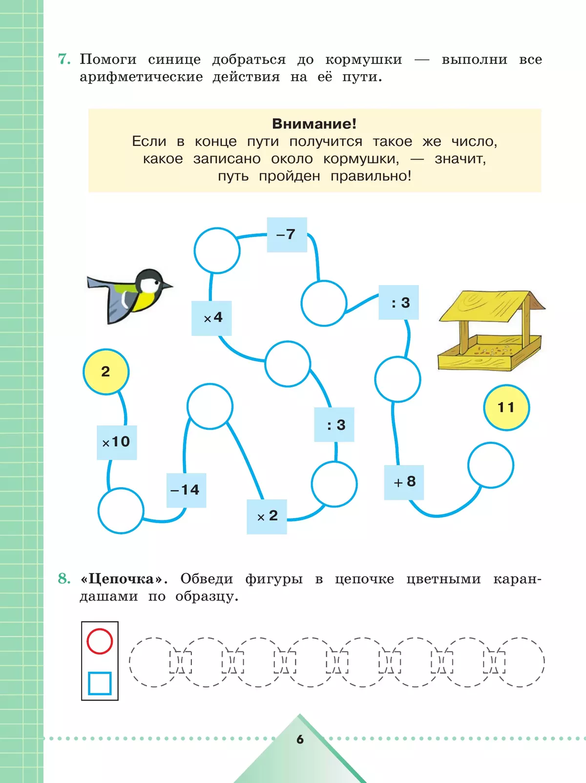 Математика. 3 класс. Рабочая тетрадь. 3 класс В 2 частях. Часть 2 (для обучающихся с интеллектуальными нарушениями) 8