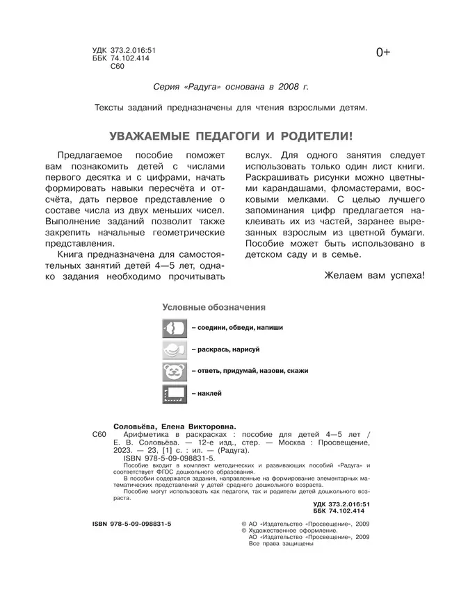 Арифметика в раскрасках. Пособие для детей 4-5 лет 22 Арифметика в раскрасках. Пособие для детей 4-5 лет 22
