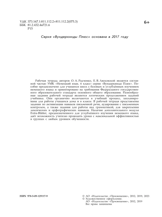 Немецкий язык. Рабочая тетрадь. 6 класс 12 Немецкий язык. Рабочая тетрадь. 6 класс 12