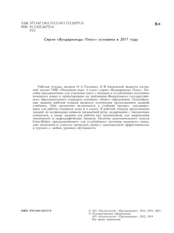 Немецкий язык. Рабочая тетрадь. 6 класс 12