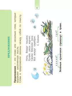 Русский язык. Раздаточный материал. 2 класс 16