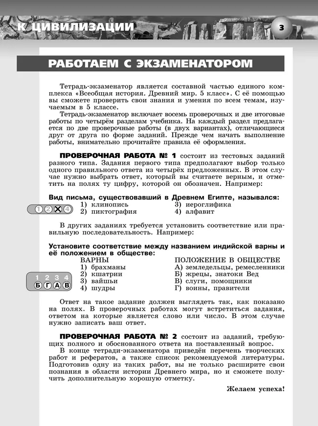 Всеобщая история. История Древнего мира. Тетрадь-экзаменатор. 5 класс. 21