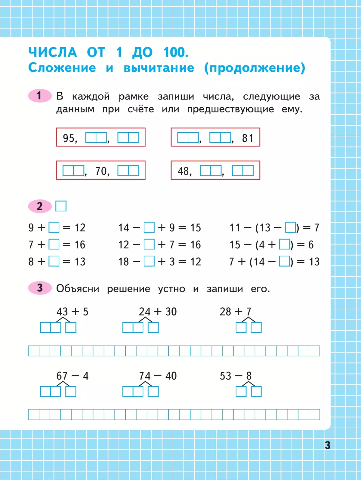 Математика. Рабочая тетрадь. 3 класс. В 2 частях. Часть 1 20