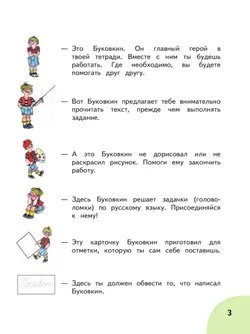Читай, думай, пиши. 2 класса. Рабочая тетрадь. В 2 ч. Часть 2 (для обучающихся с интеллектуальными нарушениями) 42