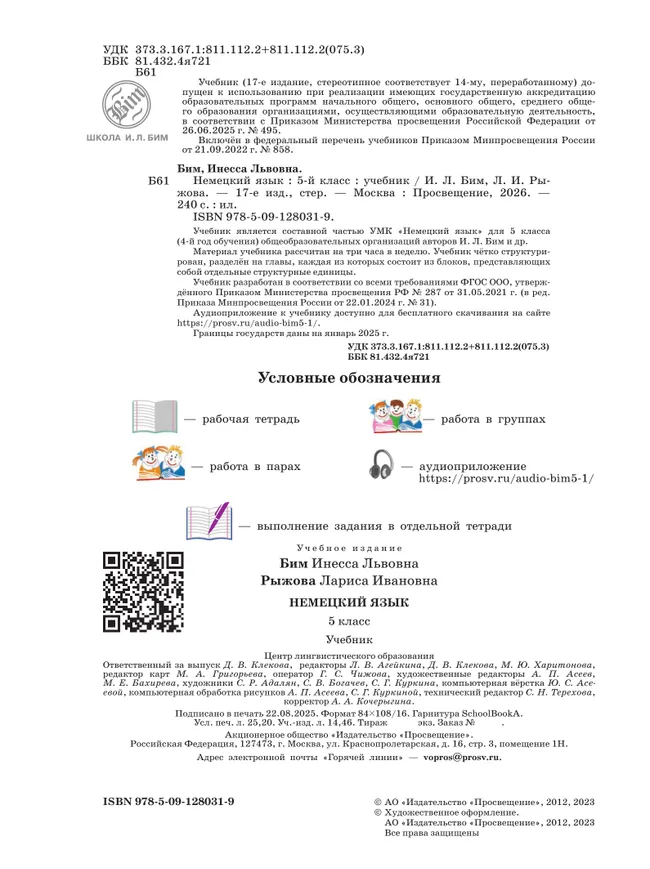 Немецкий язык. 5 класс. Учебник 43