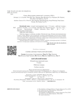 Китайский язык. Второй иностранный язык. Рабочая тетрадь. 7 класс 15