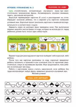 Дружу со звуками, говорю правильно! Ш, Ж, Щ, Ч. КОМПЛЕКТ логопедических игровых карточек для автоматизации звуков в сочетаниях слов 37