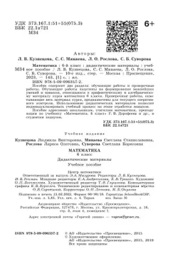 Математика. Дидактические материалы. 6 класс 38