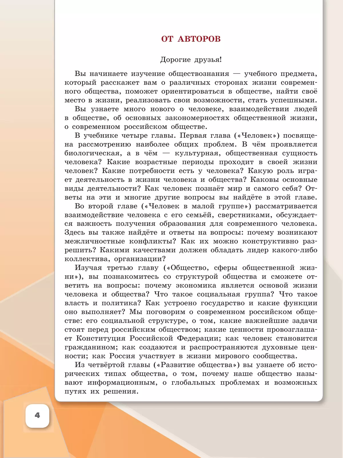 Обществознание. 6 класс. Учебное пособие 20
