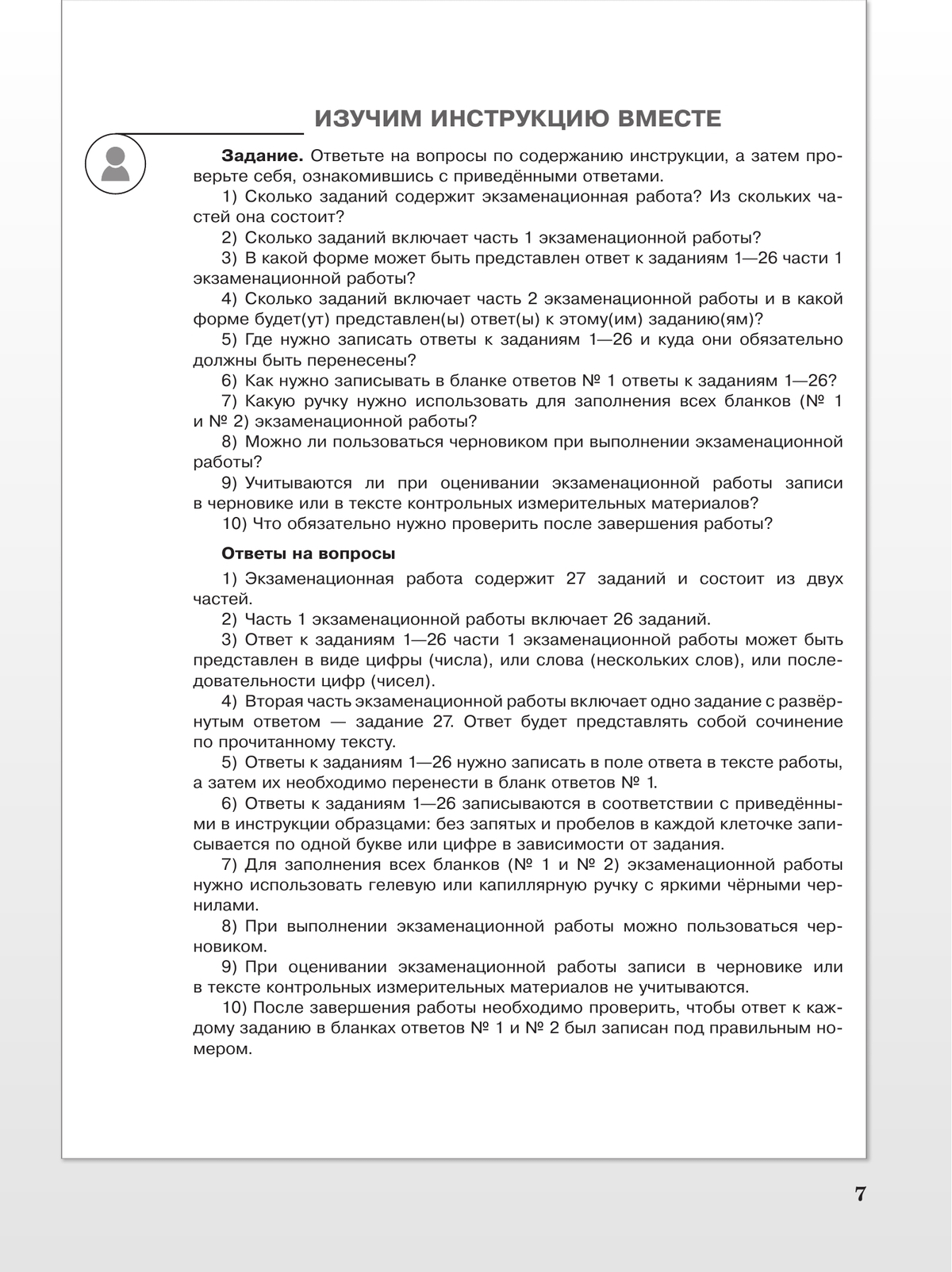 Русский язык. Преодолевая порог ЕГЭ 11